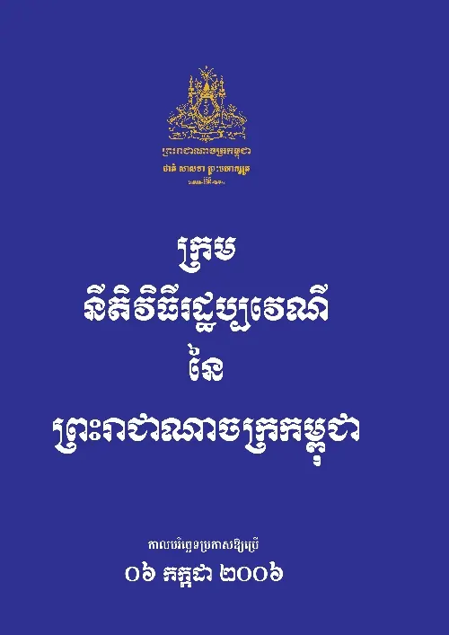 Civil Procedure Code