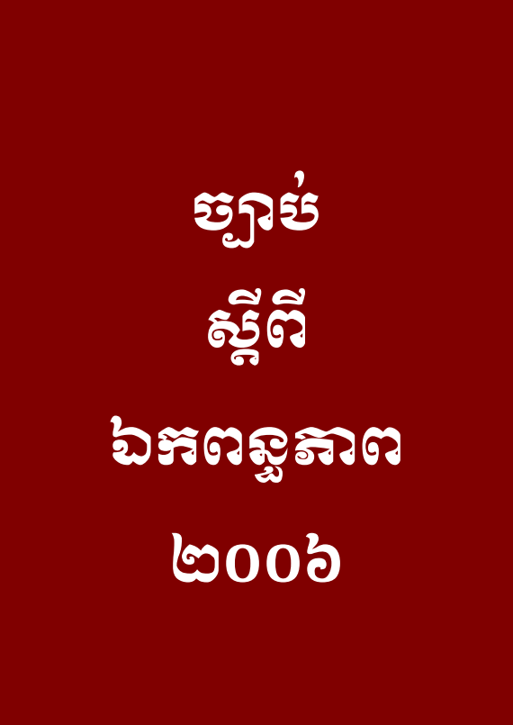 Commercial Law